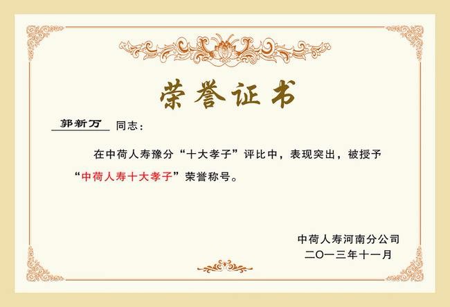 榮譽證書四